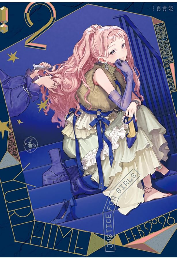 Amazon.co.jp: コミック百合姫2026年1月号 : 百合姫編集部: 本